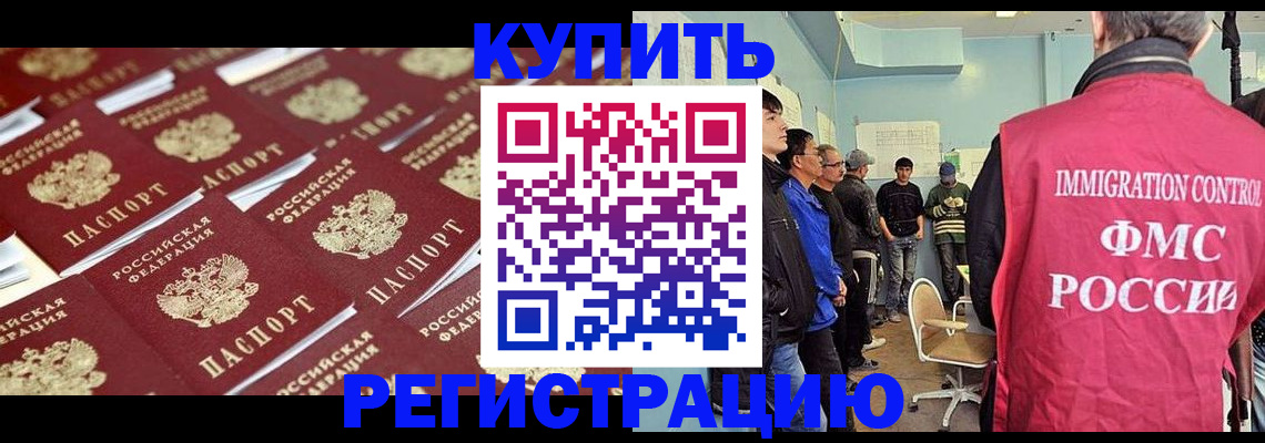 прописка в Тихорецке