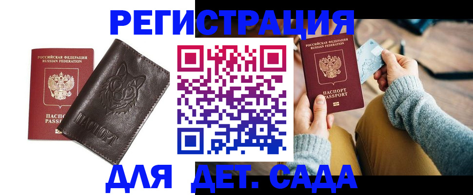 прописка для работы в Тихорецке