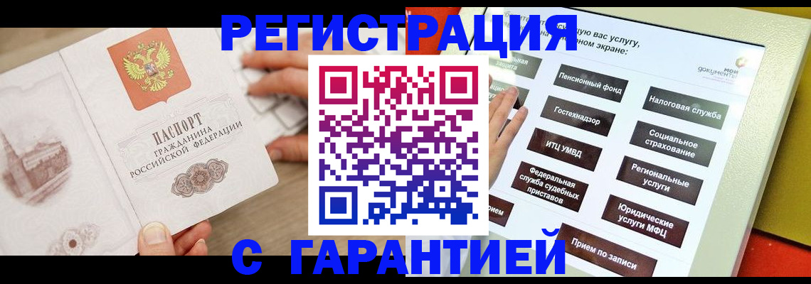 временная регистрация для всех в Тихорецке